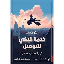 Kiki delivery service